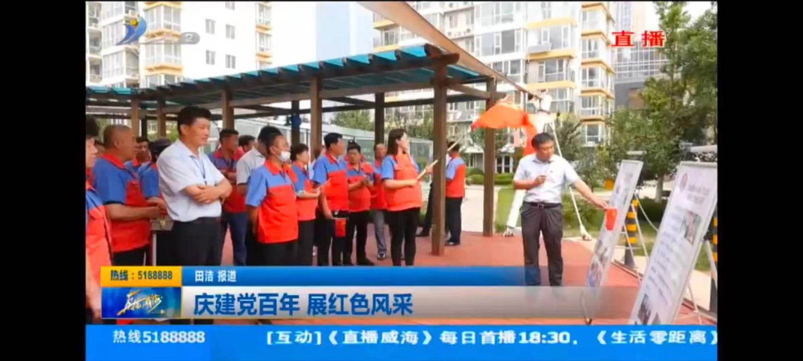7直播威海对活动的开展予以了报道.jpg